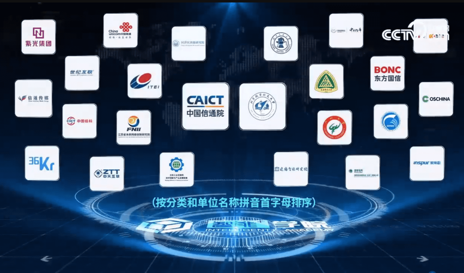 中国信通院“智能+学院”人才培养计划发布，