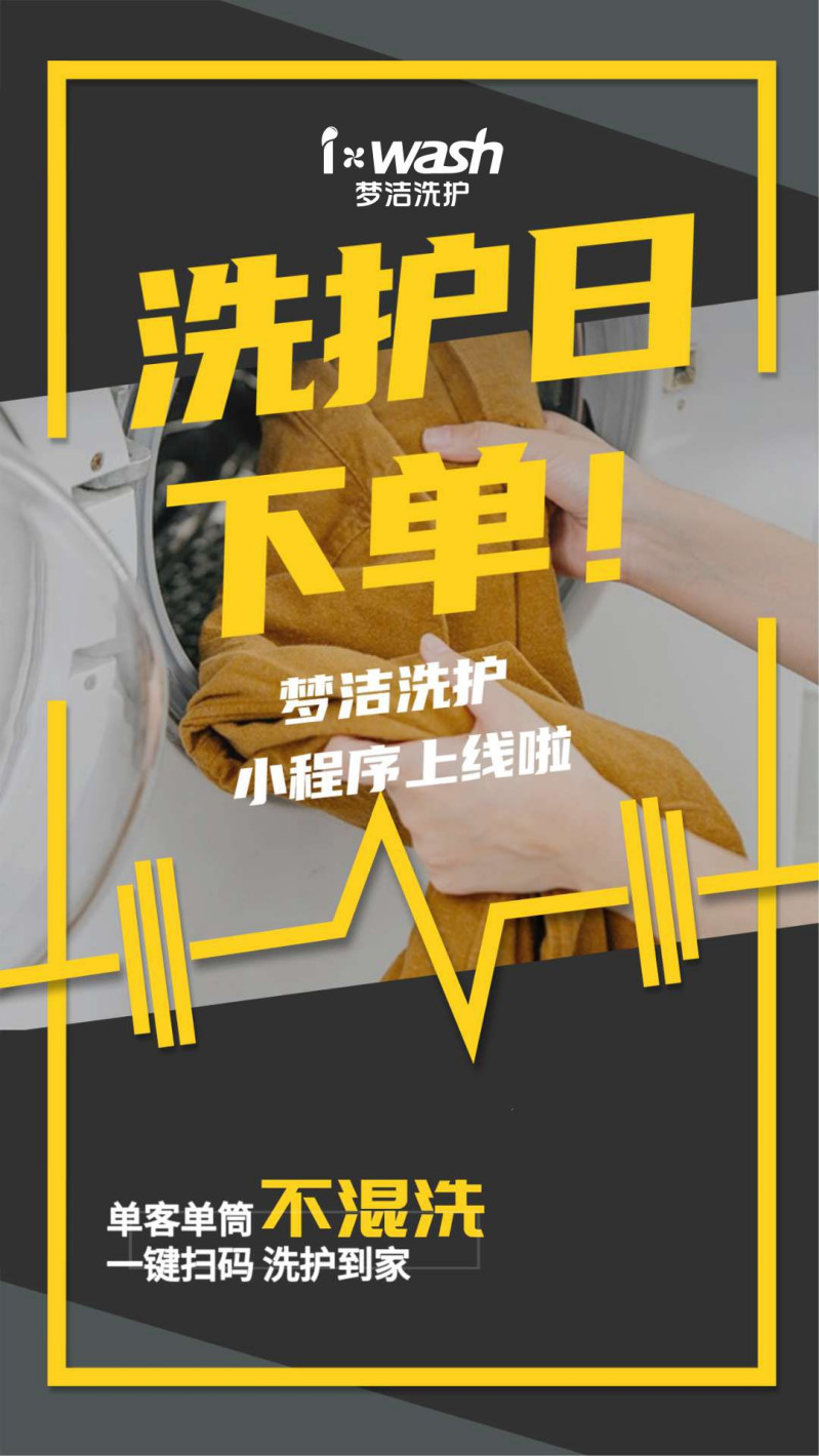 梦洁洗护小程序惊喜亮相 梦洁股份或成洗护行业下一个独角兽