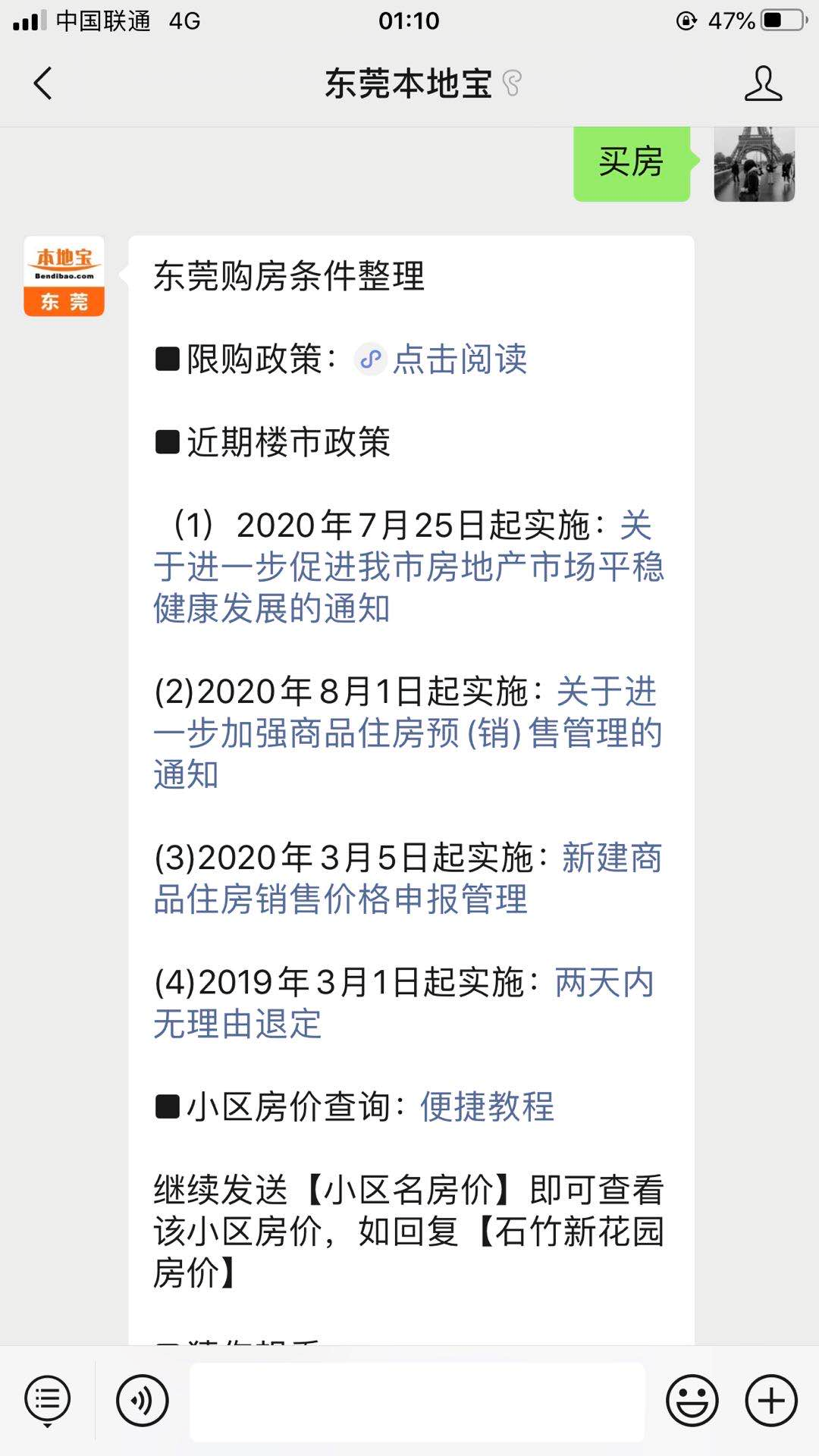 东莞买二手房入户政策