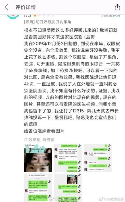 美团频陷医美事故纠纷 专家提醒：应注意医美行业特殊性