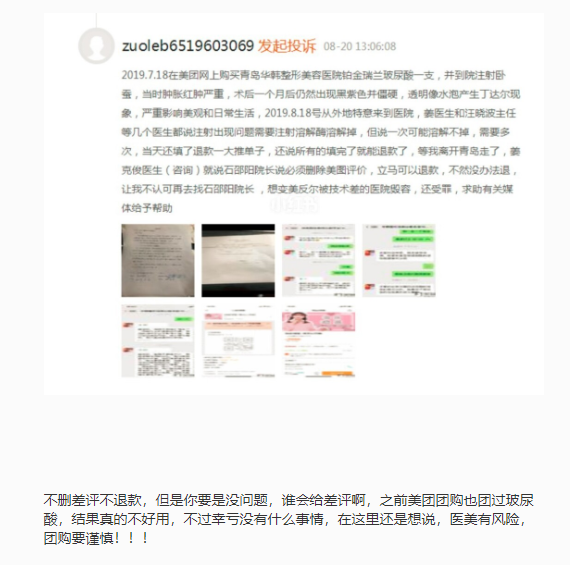 美团频陷医美事故纠纷 专家提醒：应注意医美行业特殊性