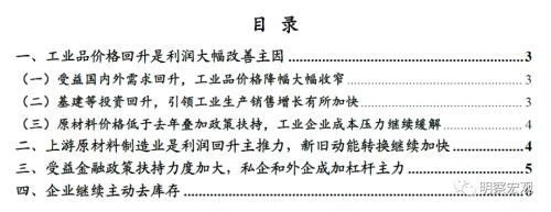 财信研究评1-6月工业企业利润数据：工业品价格反弹是利润边际改善主因