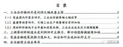 6月工业企业利润数据：工业品价格反弹是利润边
