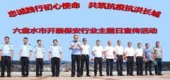 六盘水市开展保安行业主题宣传日活动