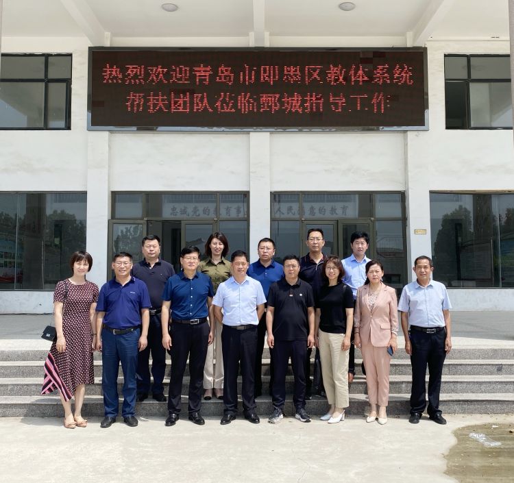 即墨与鄄城开展东西教育协作交流 为脱贫攻坚、同步小康提供教育保障