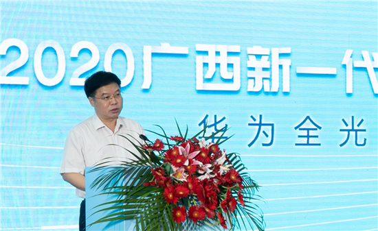 华为携手产业伙伴承办2020广西新一代信息技术发