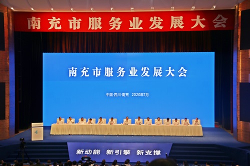 南充达成服务业签约项目25个，全市有160家单位和企业受到嘉奖