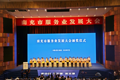 南充达成服务业签约项目25个，全市有160家单位和企业受到嘉奖