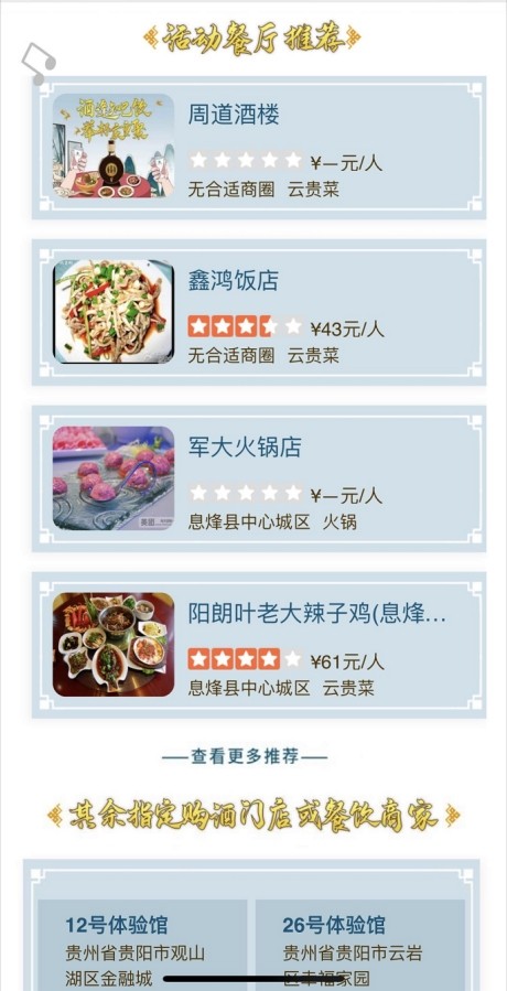 习酒联动全国千店，助推餐饮行业回暖