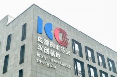 成都高新区加快打造电子信息产业功能区 3年吸引投资超800亿元