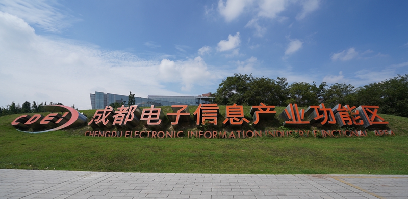 成都高新区加快打造电子信息产业功能区 3年吸引投资超800亿元