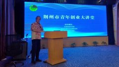 共青团荆州市委举办青年创业大讲堂活动
