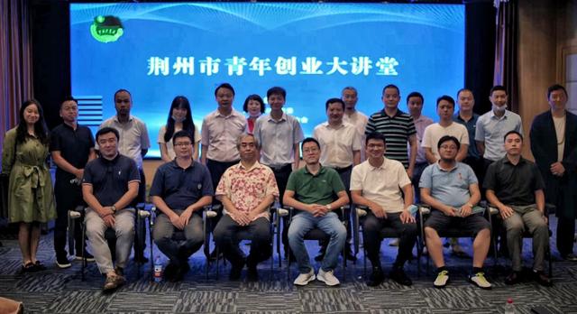 共青团荆州市委举办青年创业大讲堂活动