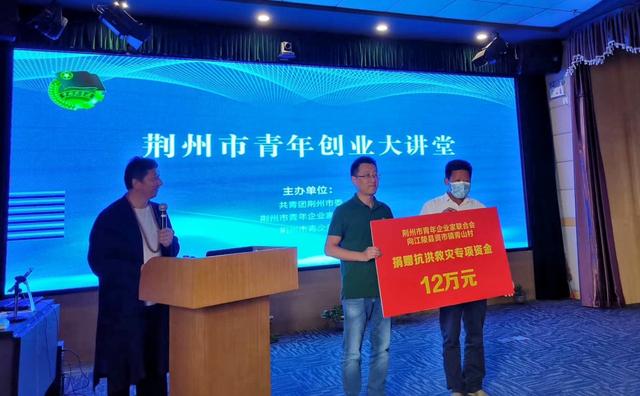 共青团荆州市委举办青年创业大讲堂活动