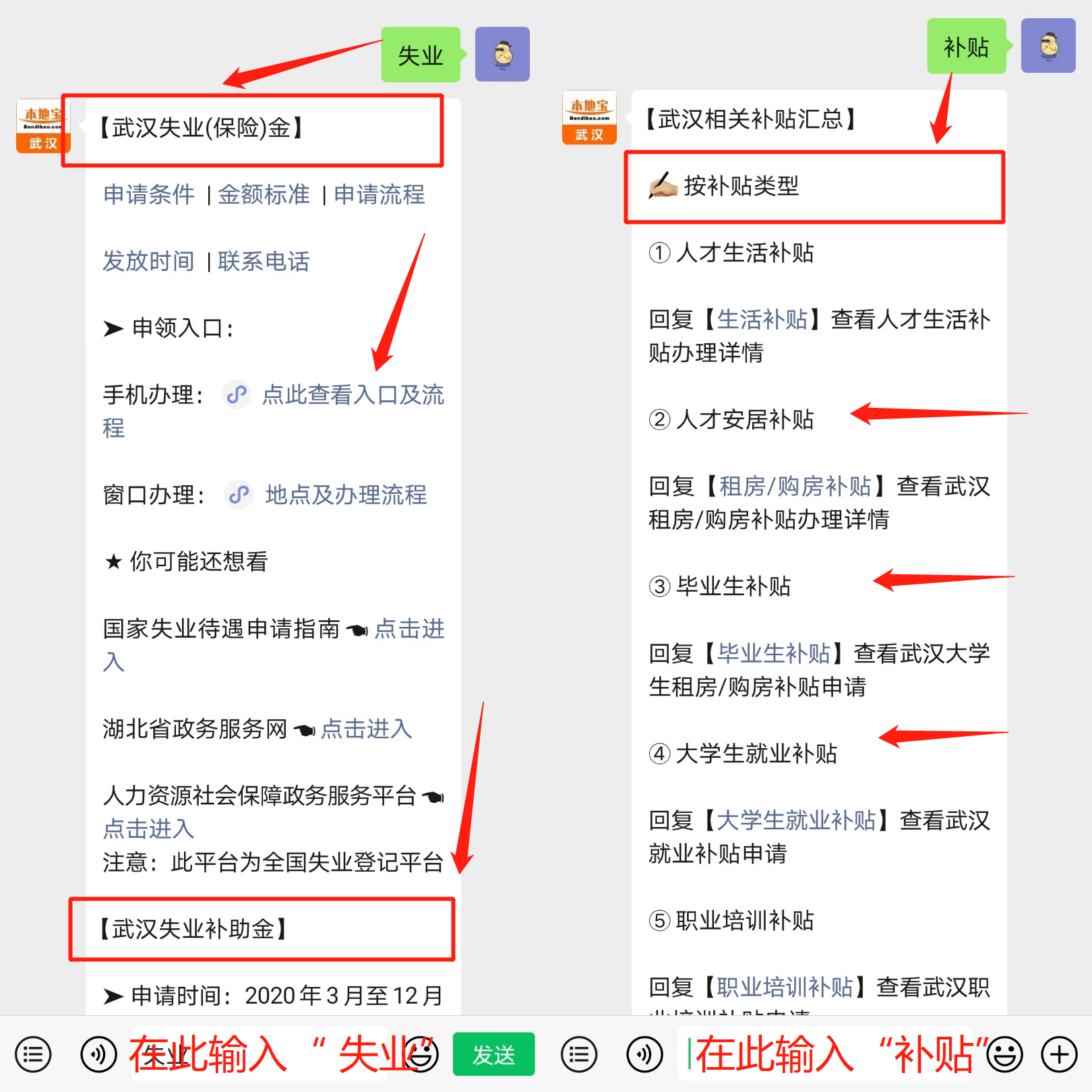 2020武汉失业保险失业补助金最新政策