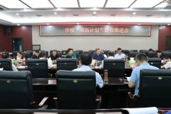 陕西能源职业技术学院召开“双高计划”建设推