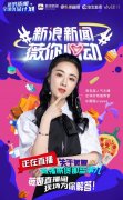 <b>新浪新闻全球优品计划启动 首站联合薇娅打造夏</b>