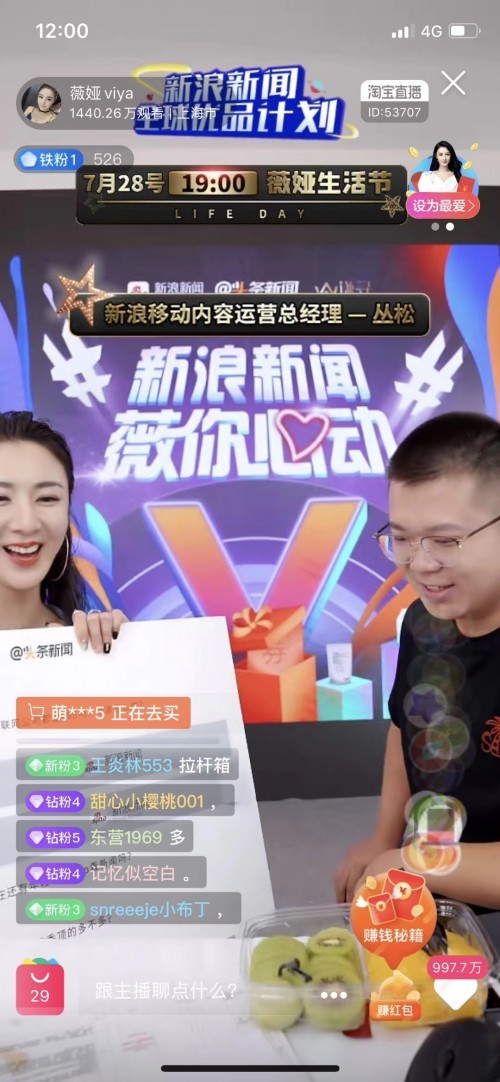 新浪新闻全球优品计划启动 首站联合薇娅打造夏