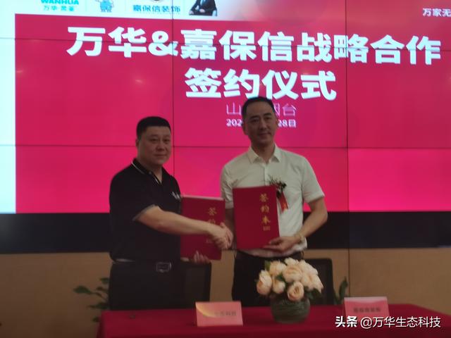 万华生态科技&嘉保信装饰“万家无醛”项目启动暨战略合作签约仪式顺利举行