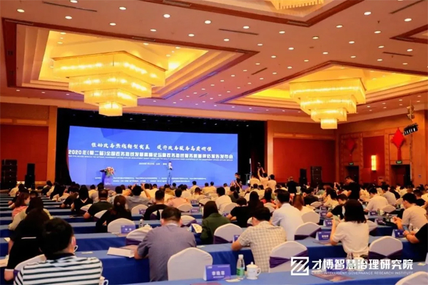 科大讯飞出席2020年全国政务热线发展高峰论坛