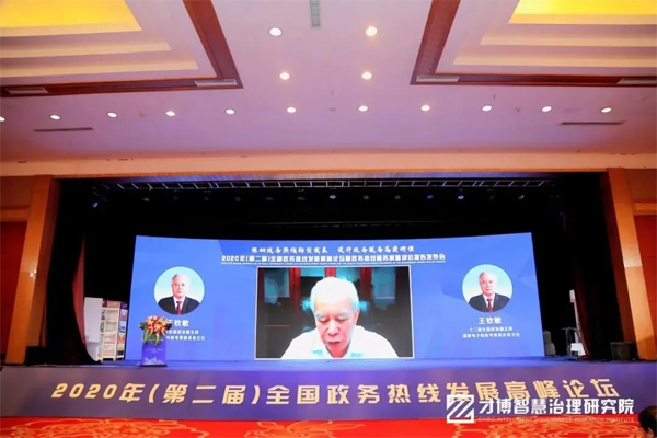 科大讯飞出席2020年全国政务热线发展高峰论坛