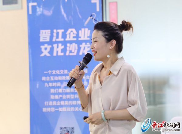 晋江市第36期企业文化沙龙举行 探讨网络直播新