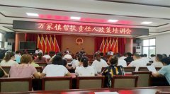 平舆县万冢镇召开脱贫攻坚知识政策培训会