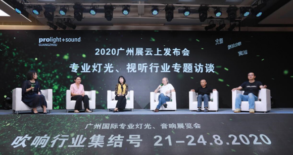 2020广州国际专业灯光、音响展览会8月率先吹响行