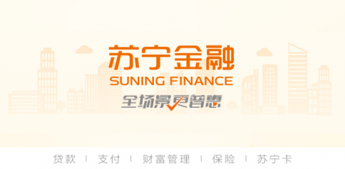 苏宁金融稳健发展进阶术：聚焦核心主业 创新金