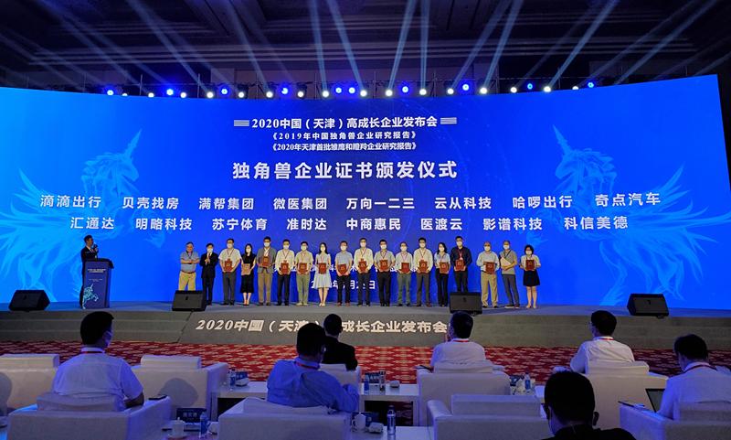 彰显中国AI实力 蚂蚁、滴滴、影谱等荣登2019中国独角兽企业榜