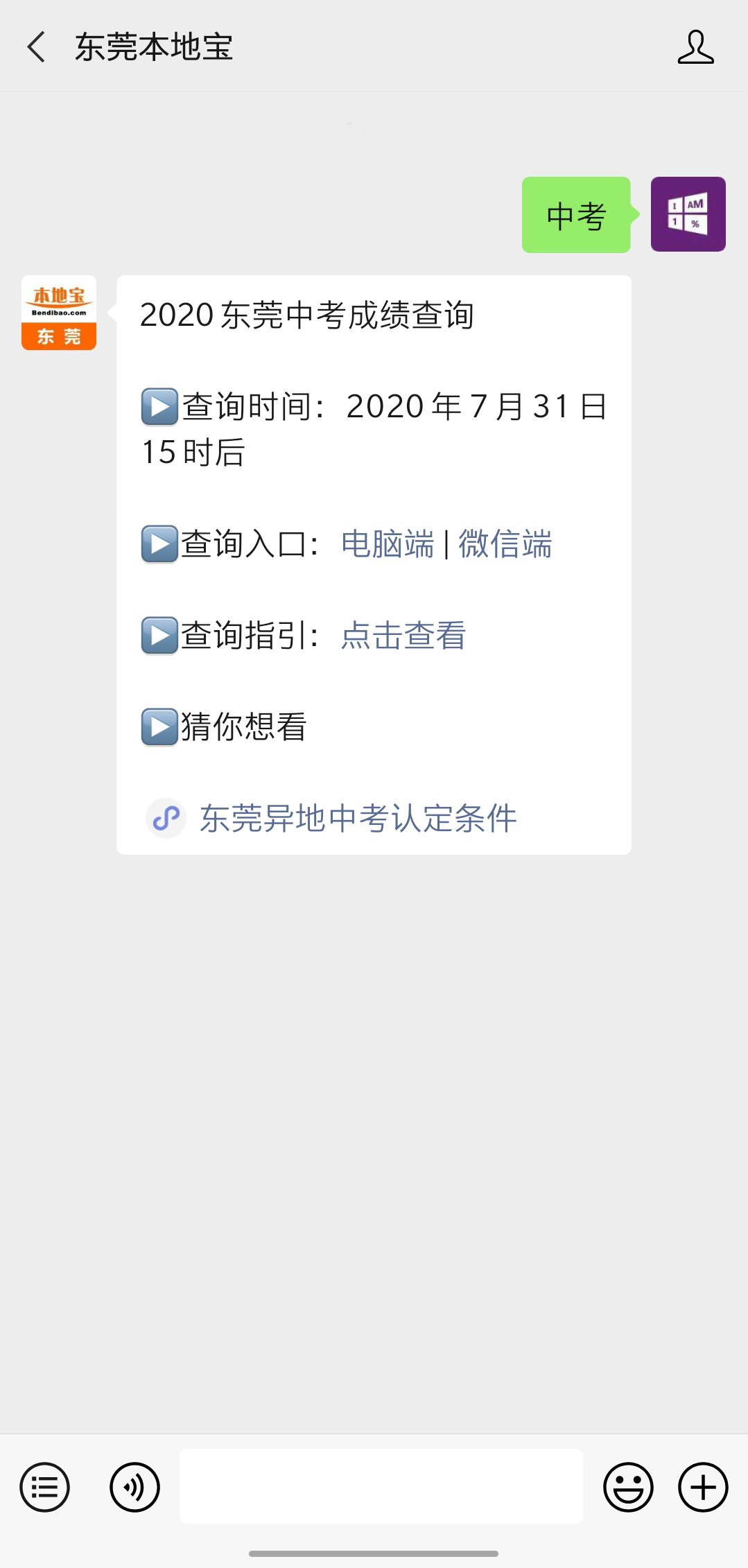2020东莞中考名额分配政策