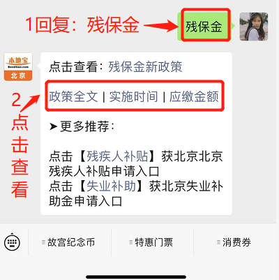 北京残保金2020年新政策(附申报地点)