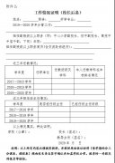 兴国县关于公开选拔2020年中小学校级后备人才的通告