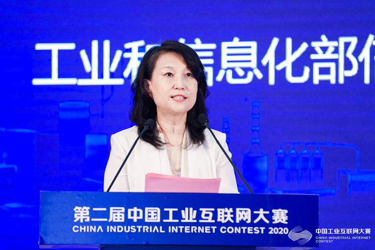 第二届中国工业互联网大赛开幕