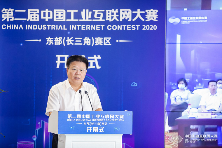 第二届中国工业互联网大赛开幕