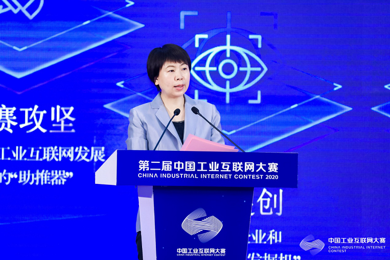 第二届中国工业互联网大赛开幕