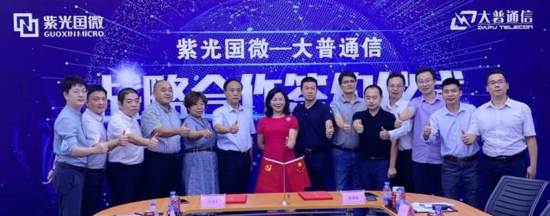 大普通信与紫光国微达成战略合作，发力5G元器件市场