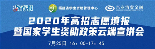 这场云端宣讲会介绍的国家资助政策与你相关
