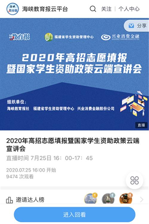 这场云端宣讲会介绍的国家资助政策与你相关