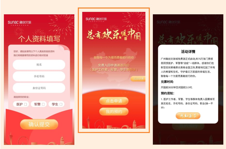 2020医护军警享广州融创文旅城全年多项免票政策