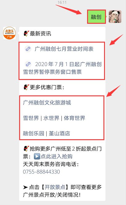 2020医护军警享广州融创文旅城全年多项免票政策
