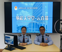 税务讲堂助力优惠政策精准落地