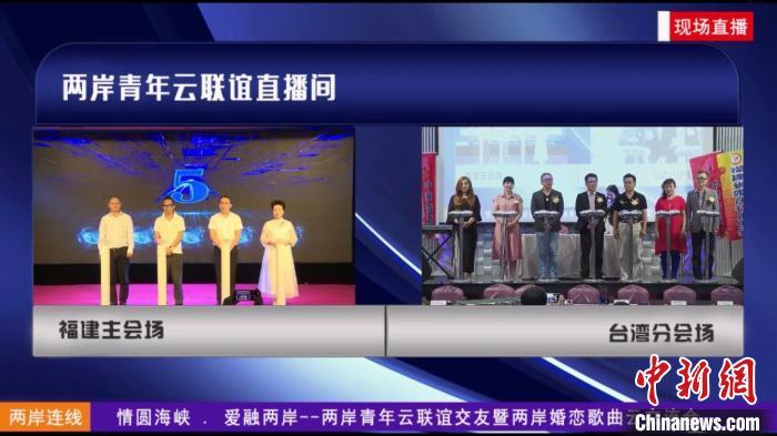 两岸青年云联谊直播间福州启动 助力两岸婚庆产业合作