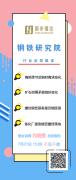 钢来钢往“钢铁研究院”行业走势解读，与您相约7月31日下午15点