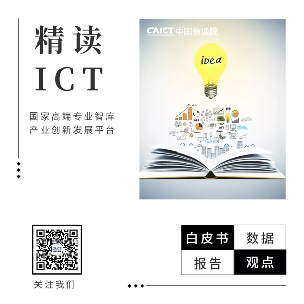 中国信通院发布《云计算发展白皮书（2020）》