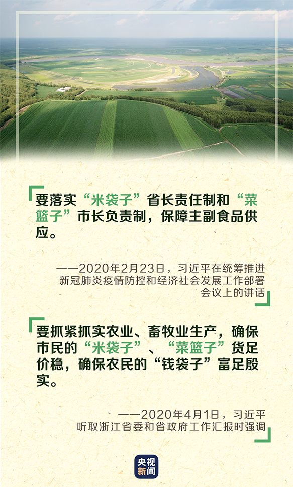 食为政首，习近平吉林之行再强调