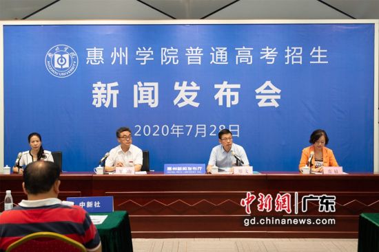 图为惠州学院举行的2020年普通高考招生专场新闻发布会现场 宋秀杰 摄 