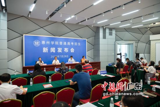 图为惠州学院举行的2020年普通高考招生专场新闻发布会现场 宋秀杰 摄 
