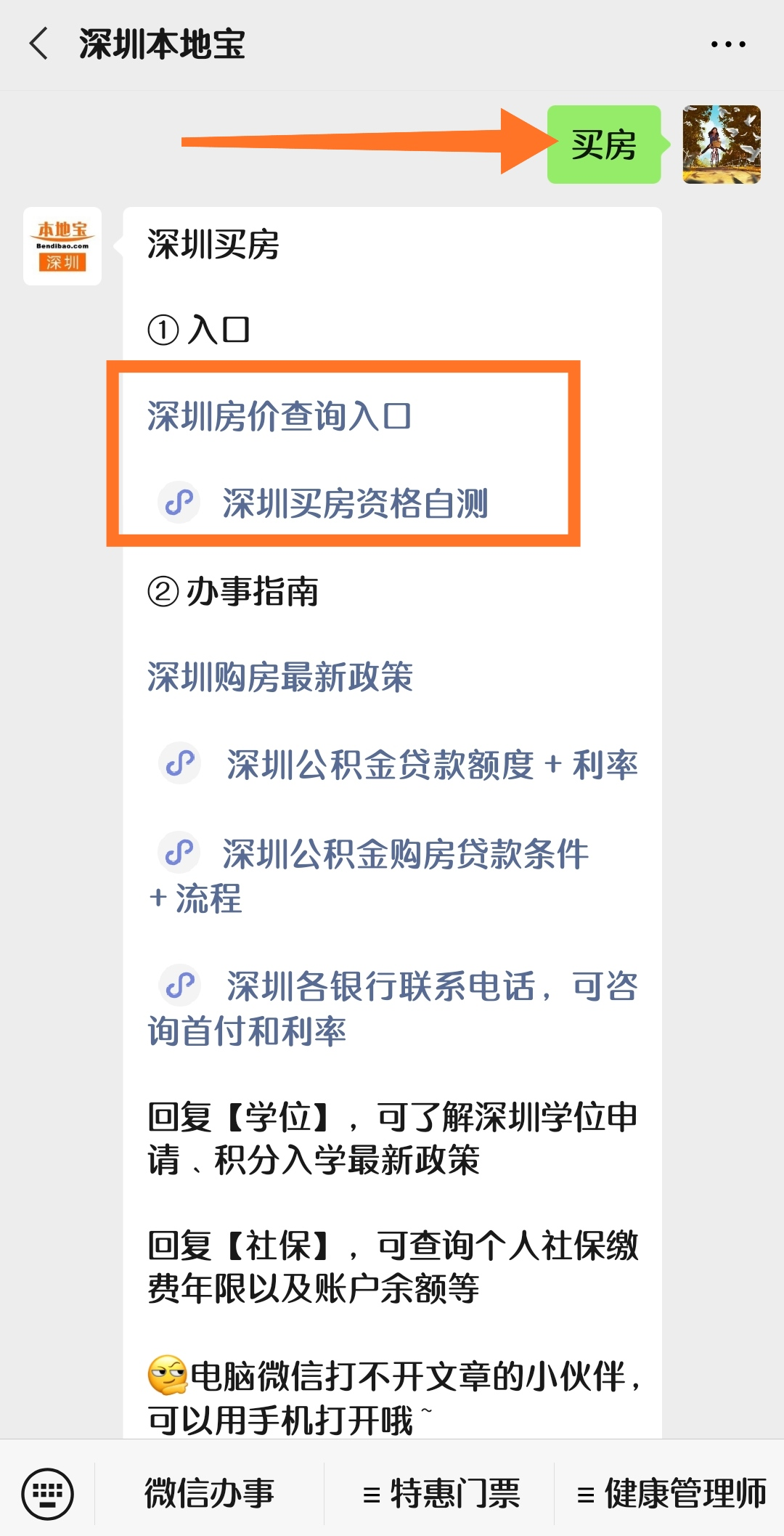 2020深圳购房政策解读（在途房产交易的政策适用