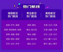 国内首个跨行无限飞产品发售！一票三航实现飞行自由